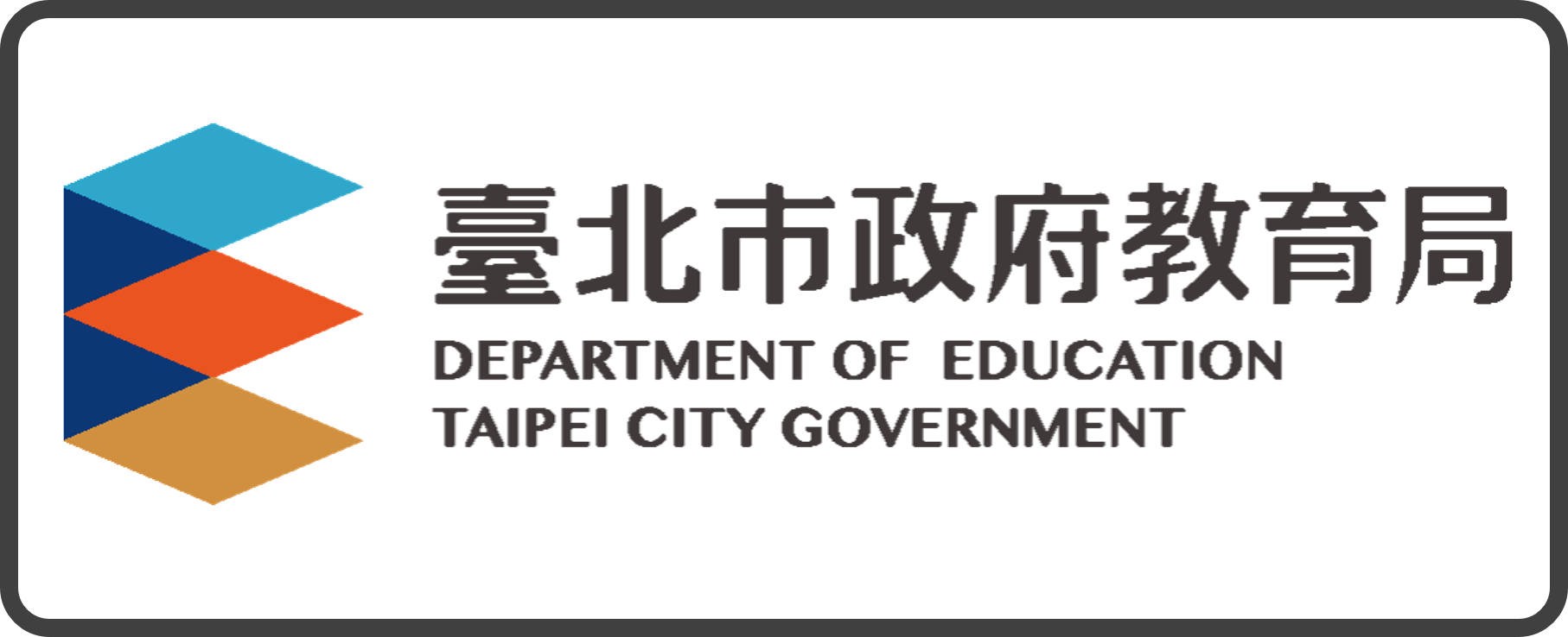 台北市教育局