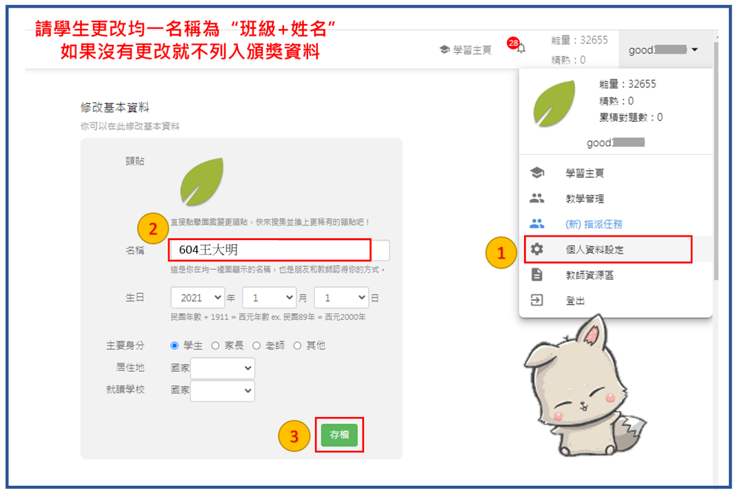 均一名稱更改步驟