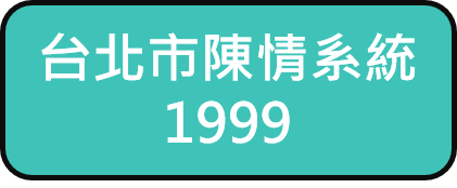 單一陳情